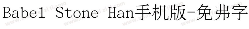 Babel Stone Han手机版字体转换